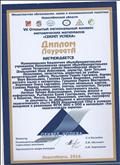 УЧ-СИБ 2016, Диплом лауреата за документы по обобщению и диссеминации педагогического опыта в условиях внедрения и реализации ФГОС НОО и ООО в номинации "Эхо педагогических идей" УЧ-СИБ 2016, Диплом лауреата за документы по обобщению и диссеминации педагогического опыта в условиях внедрения и реализации ФГОС НОО и ООО в номинации "Эхо педагогических идей"